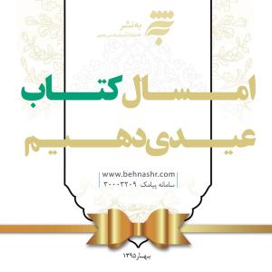 هديه کتاب در نوروز 95