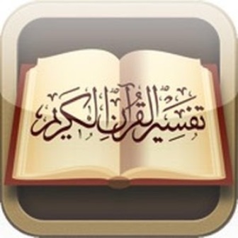 تفسير قرآن
