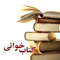 مسابقه کتابخوانی 