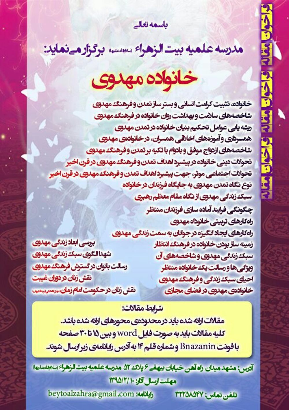 عکس فراخوان مقاله خانواده مهدوی