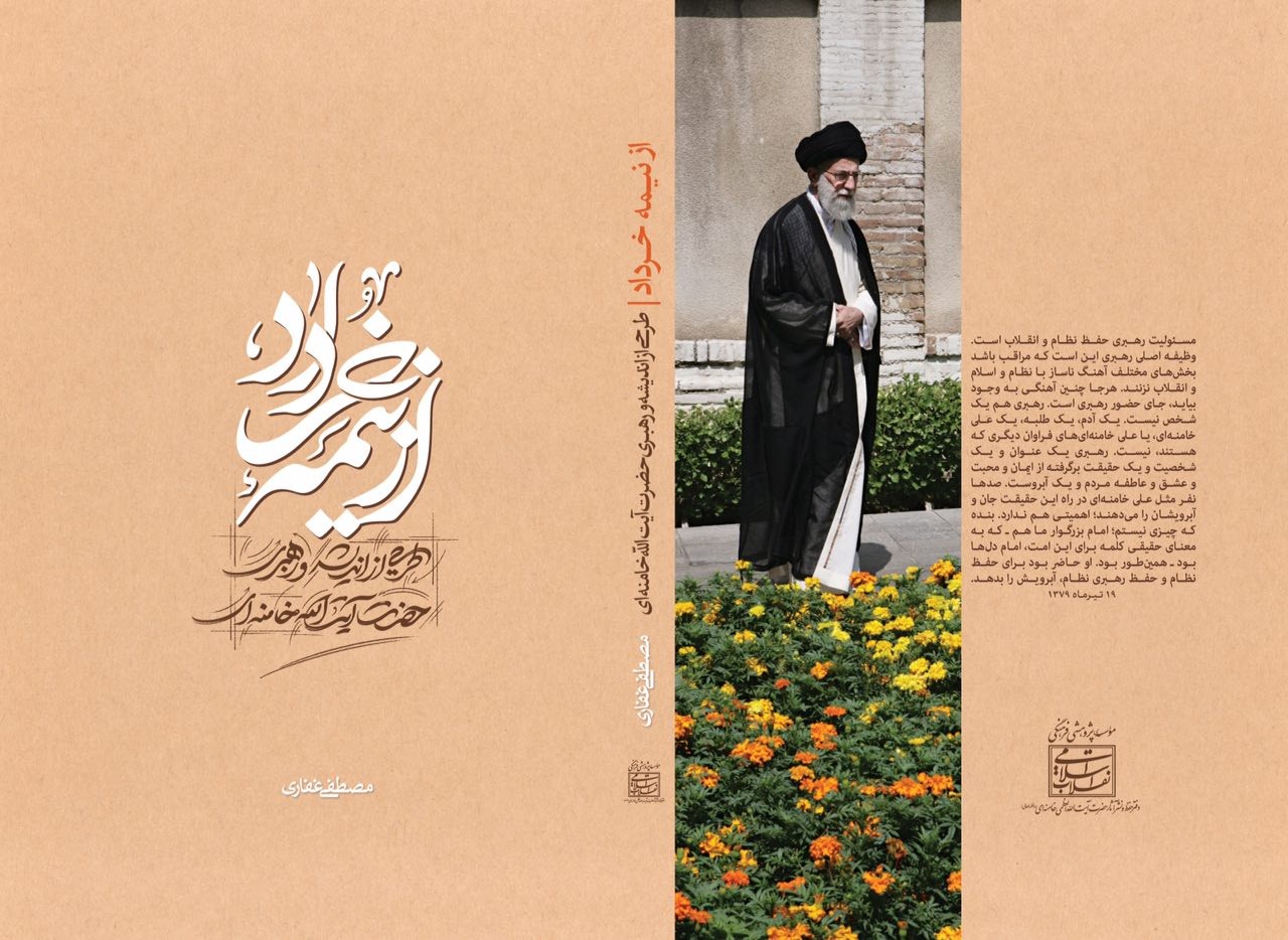کتاب «از نیمه خرداد»