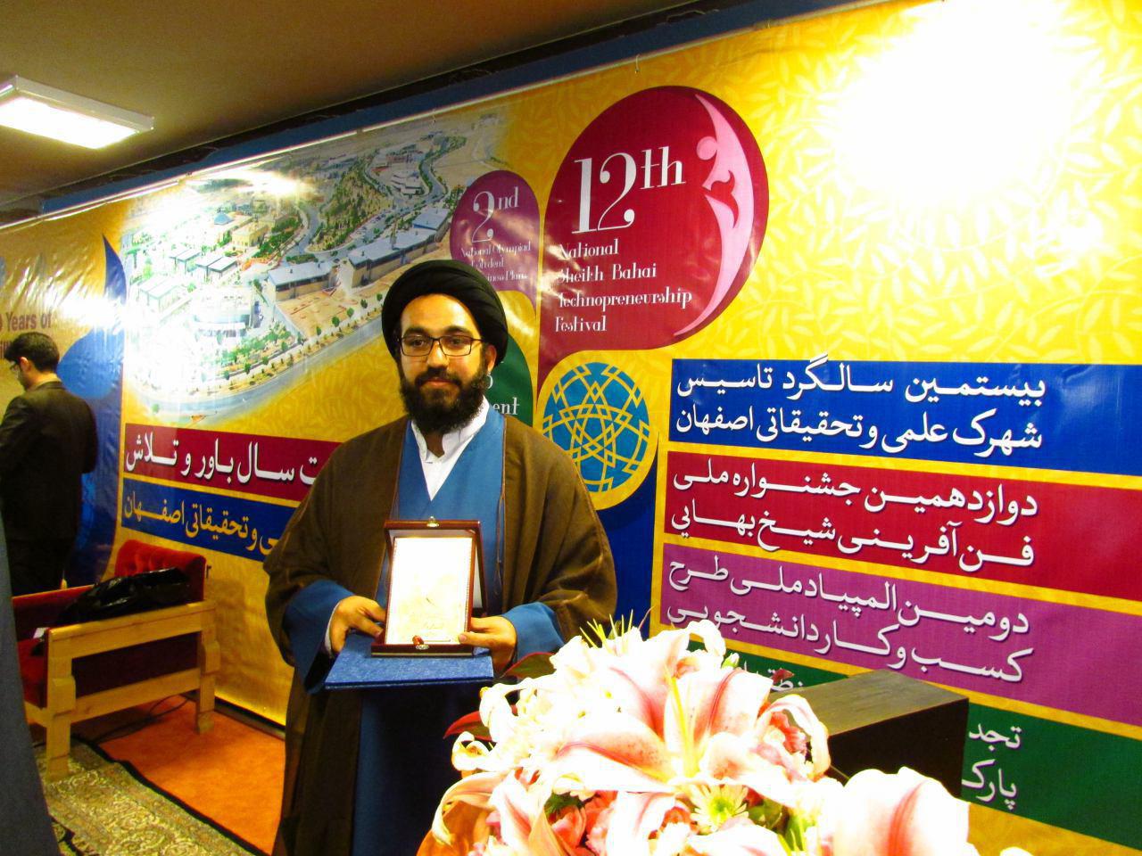 تنها نهاد حوزوی برگزیده جشنواره شیخبهایی