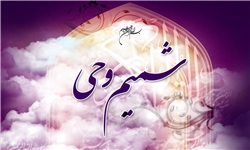 شمیم وحی