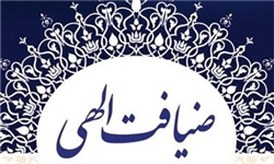 ضیافت الهی