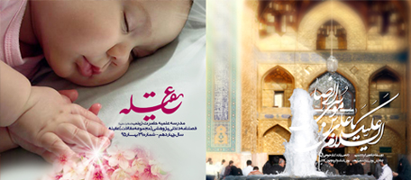پوستر نشریه عقیله