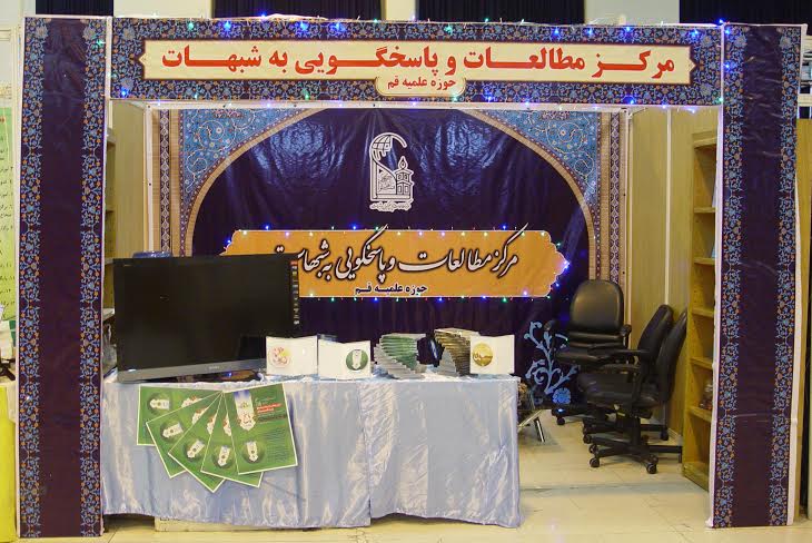 مرکز مطالعات و پاسخگویی به شبهات