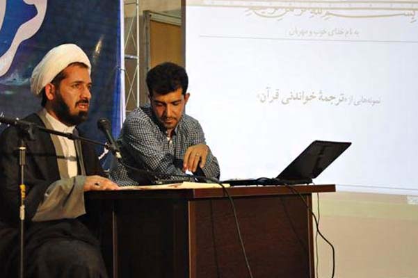 نشست ترجمه خواندنی قرآن
