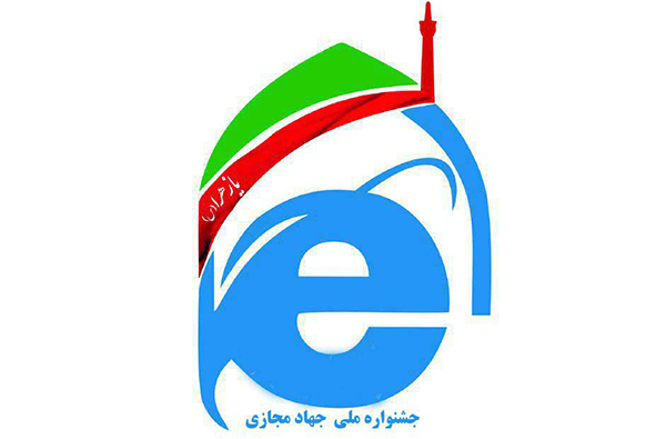 جشنواره ملی جهاد مجازی