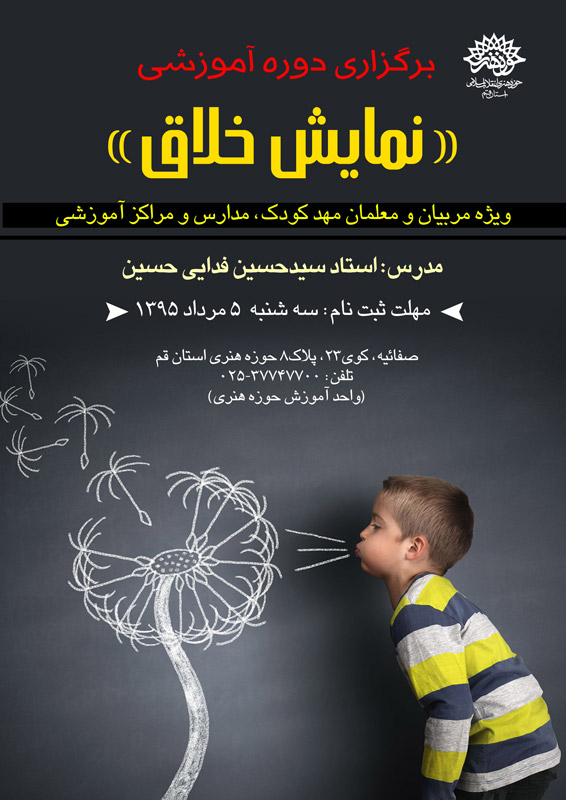 نمایش اخلاق