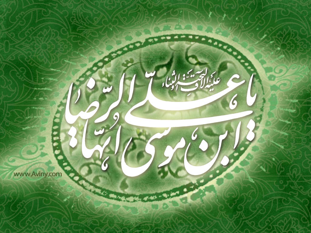 امام رضا علیه السلام