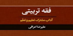 فقه تربیتی