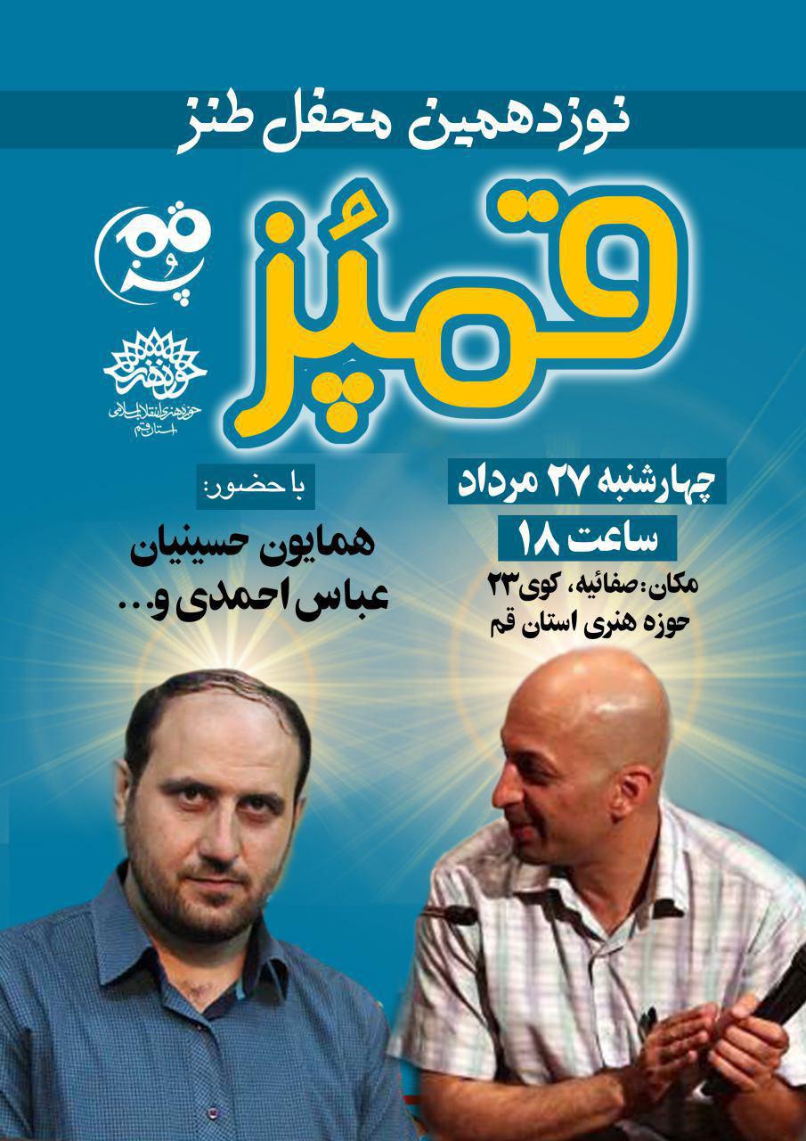 قم پز نوزدهم