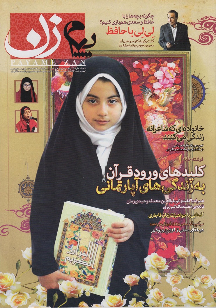 پیام زن