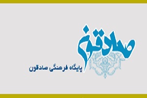صادقون