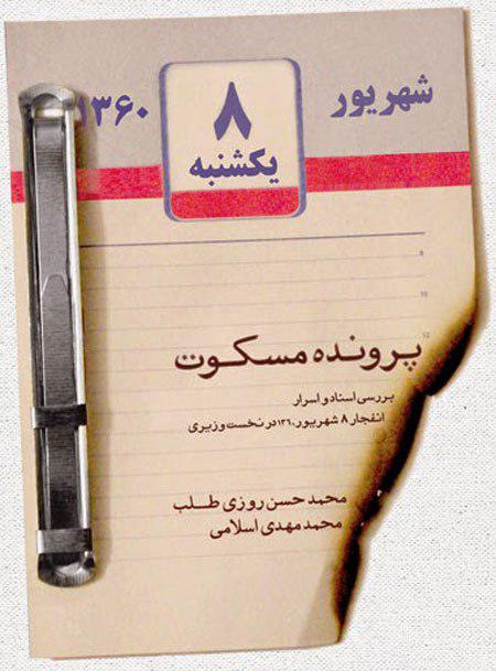 کتاب پرونده سکوت