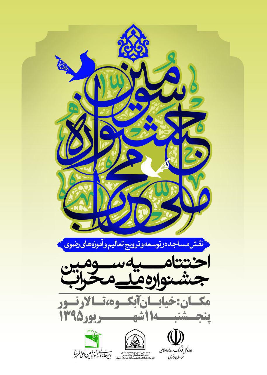 جشنواره محراب