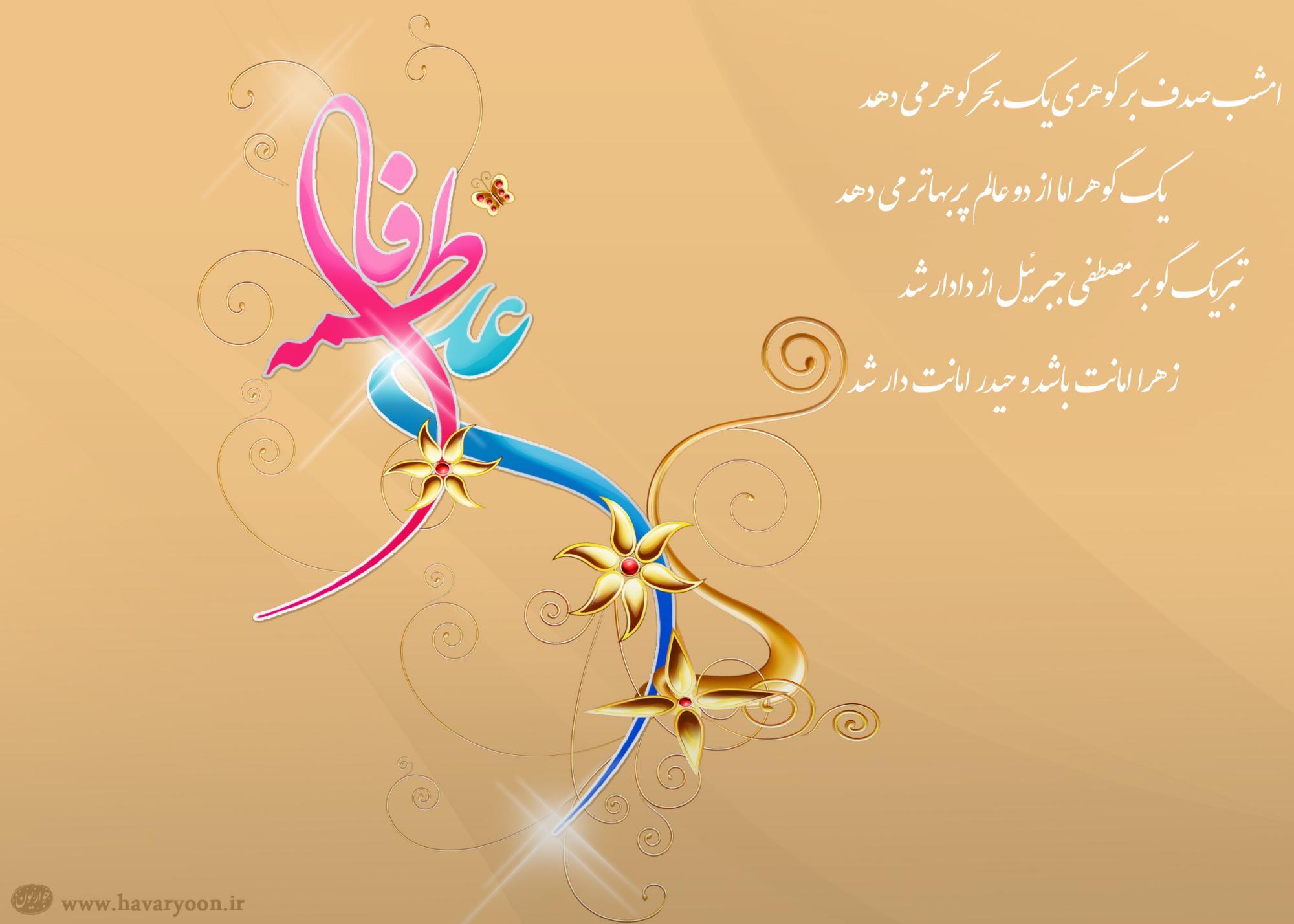 ازدواج امام علی و حضرت زهرا
