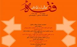 فصل‌نامه فقه