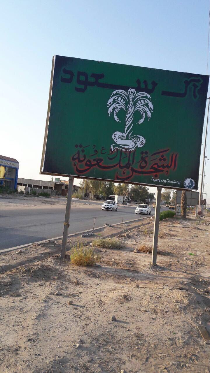 بغداد تنتفض ضِدَّ "الشجرة الملعونة"!