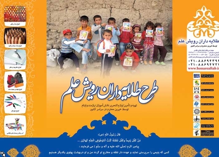 طلایه داران رویش علم