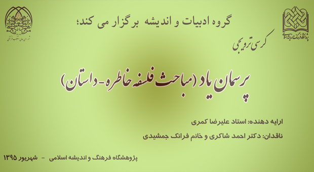 کرسی ترویجی پرسمان یاد