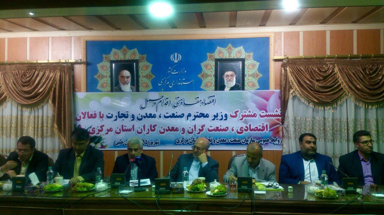 وزیر صنعت، معدن و تجارت در نشست مشترک با فعالان اقتصادی، صنعت گران و معدن کاران استان مرکزی در فرمانداری شهرستان خمین