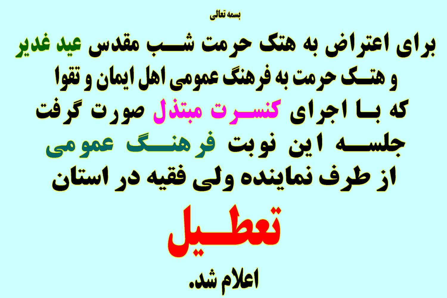 لغو نشست شورای فرهنگ عمومی چهارمحال و بختیاری