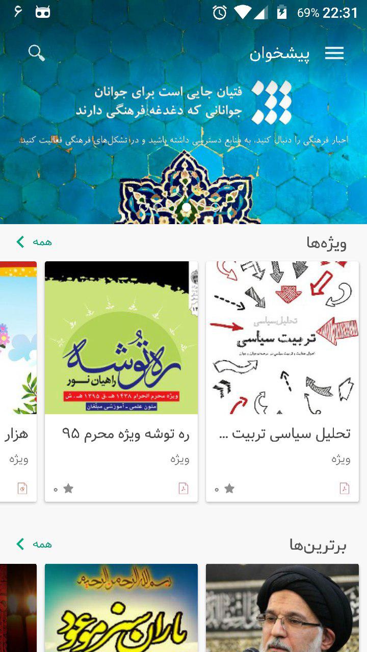 نرم افزار همراه مبلغ