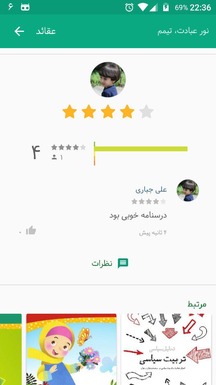 نرم افزار همراه مبلغ