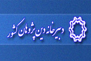 دین پژوهان کشور