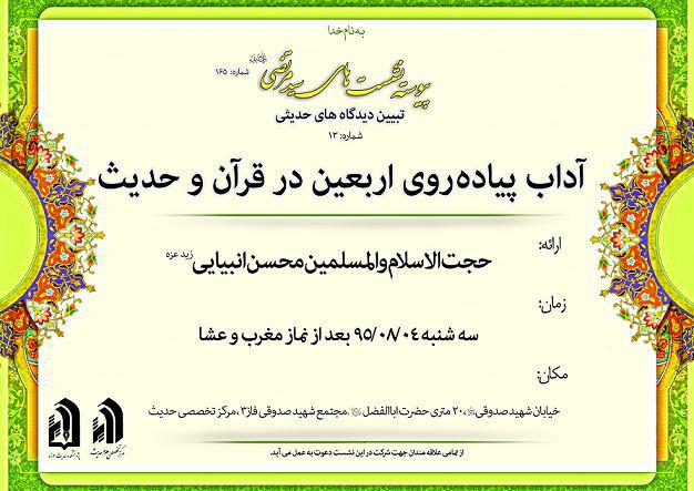 سلسله نشست های سید مرتضی