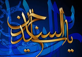 سوگواره سجاده خورشید