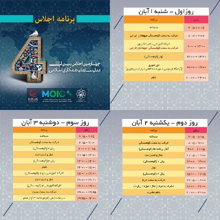 چهارمین اجلاس