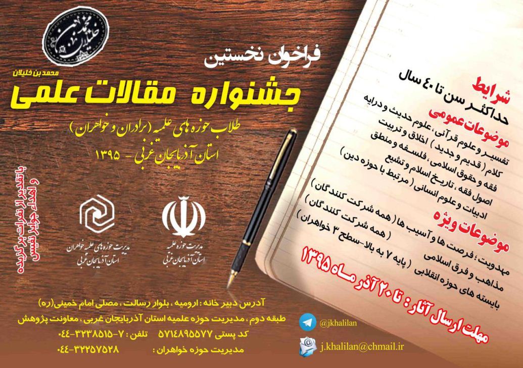 جشنواره محمدبن خلیلان