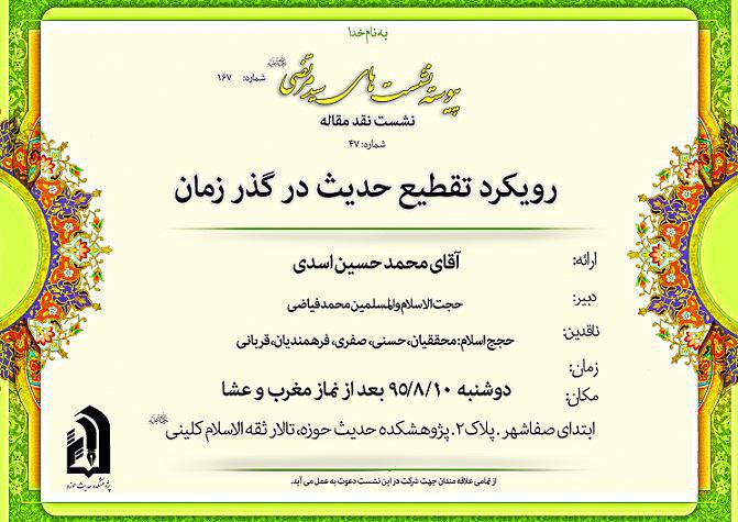سلسله نشست های سید مرتضی