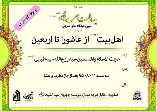 سلسله نشست های سید مرتضی