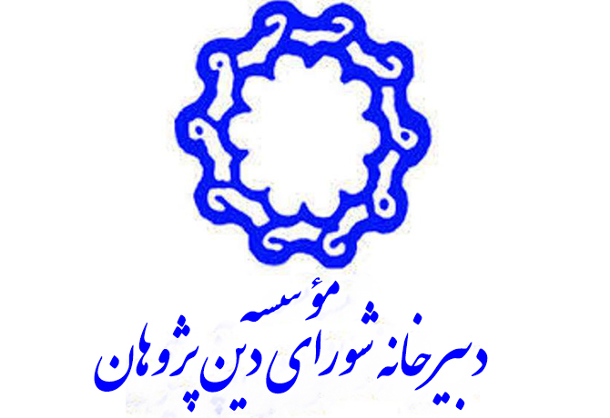 دین پژوهان کشور