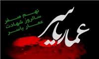 عمار یاسر