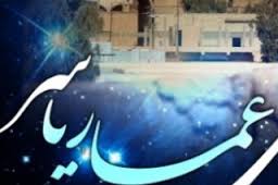 عمار یاسر