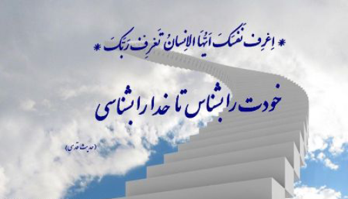 عدم خودشناسی مشکل جامعه امروزی است