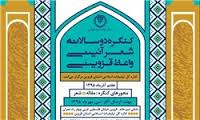 نخستین جشنواره شعر آیینی در قزوین