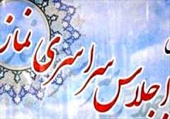 اجلاس نماز