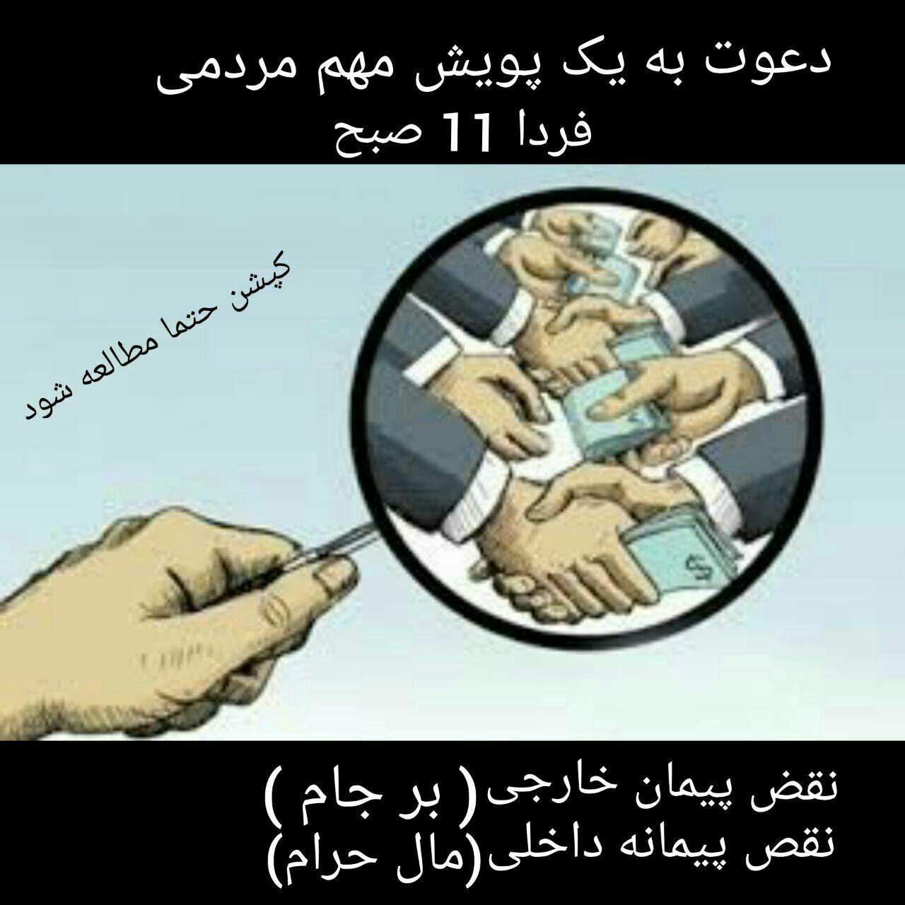 پویش مردمی مقتدای مقتر تنها نیست برای مبارزه با حقوق های نجومی
