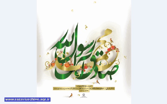17 ربیع الاول