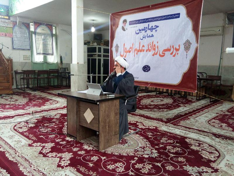 چهارمین همایش «بررسی زوائد علم اصول»