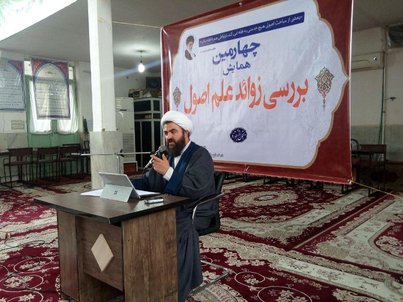 چهارمین همایش «بررسی زوائد علم اصول»