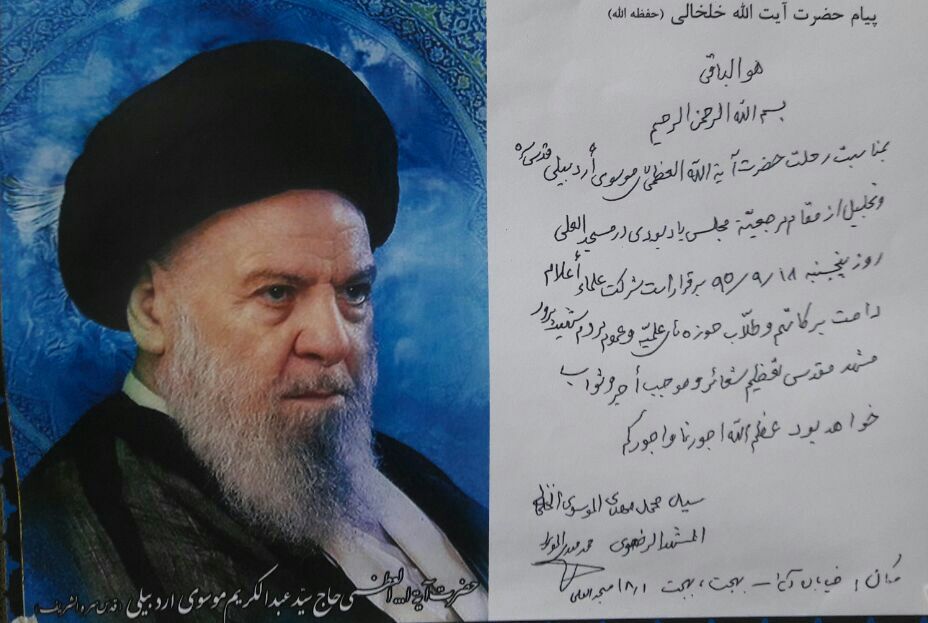 آیت الله اردبیلی 