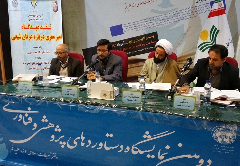 نقد دیدگاه امیر معزی درباره عرفان شیعی