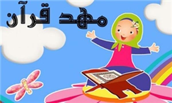 مهدقرآن
