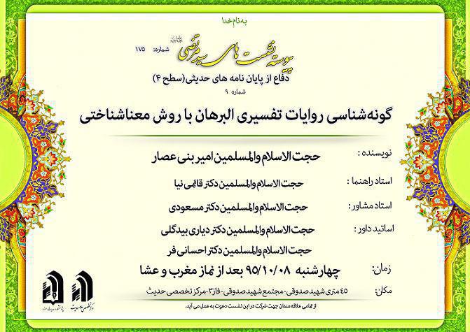 حدیث حوزه